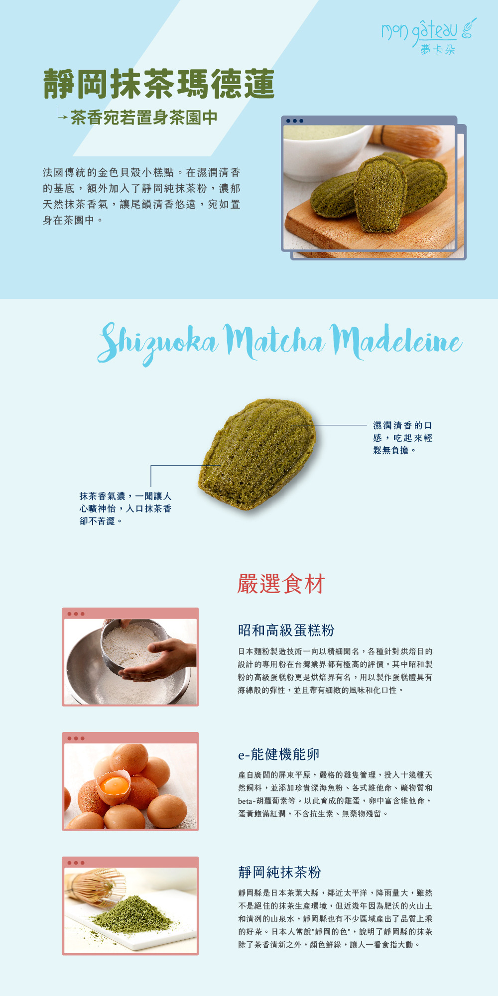 靜岡抹茶瑪德蓮產品說明