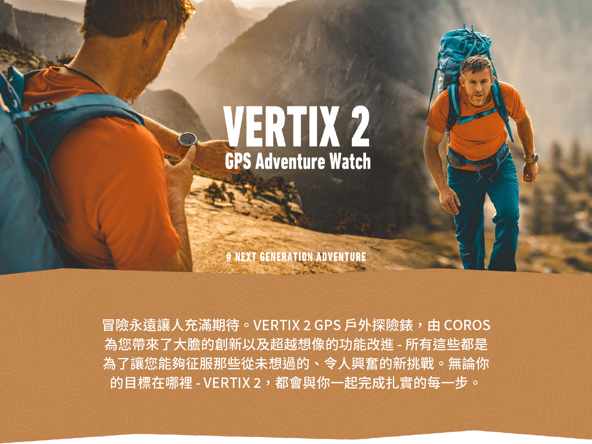 COROS  VERTIX 2 冒險總是讓人充滿期待！VERTIX 2 GPS 戶外探險錶， 由 COROS 為你帶來大膽創新以及超越想像的功能 --  這都是為了讓你能夠征服那些從未想過、令人興奮的新挑戰。 無論你的目標為何，VERTIX 2 都會與你一起完成扎實的每一步。