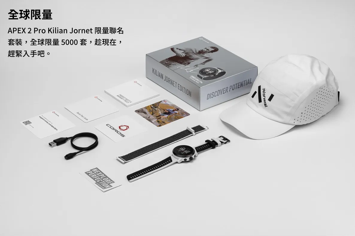 全球限量：APEX 2 Pro Kilian Jornet 限量聯名套裝，全球限量 5000 套，趁現在，趕緊入手吧。