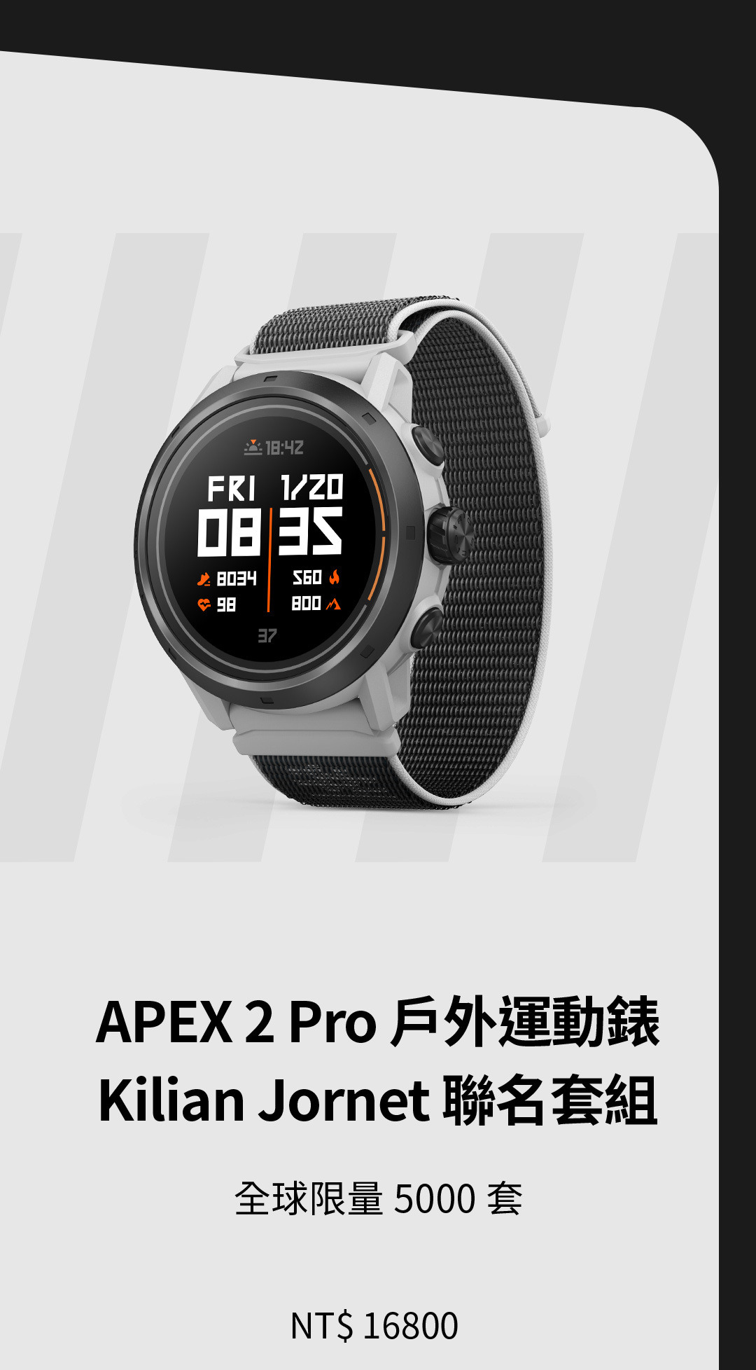 APEX 2 Pro 戶外運動錶 Kilian Jornet 聯名套組 全球限量 5000 套