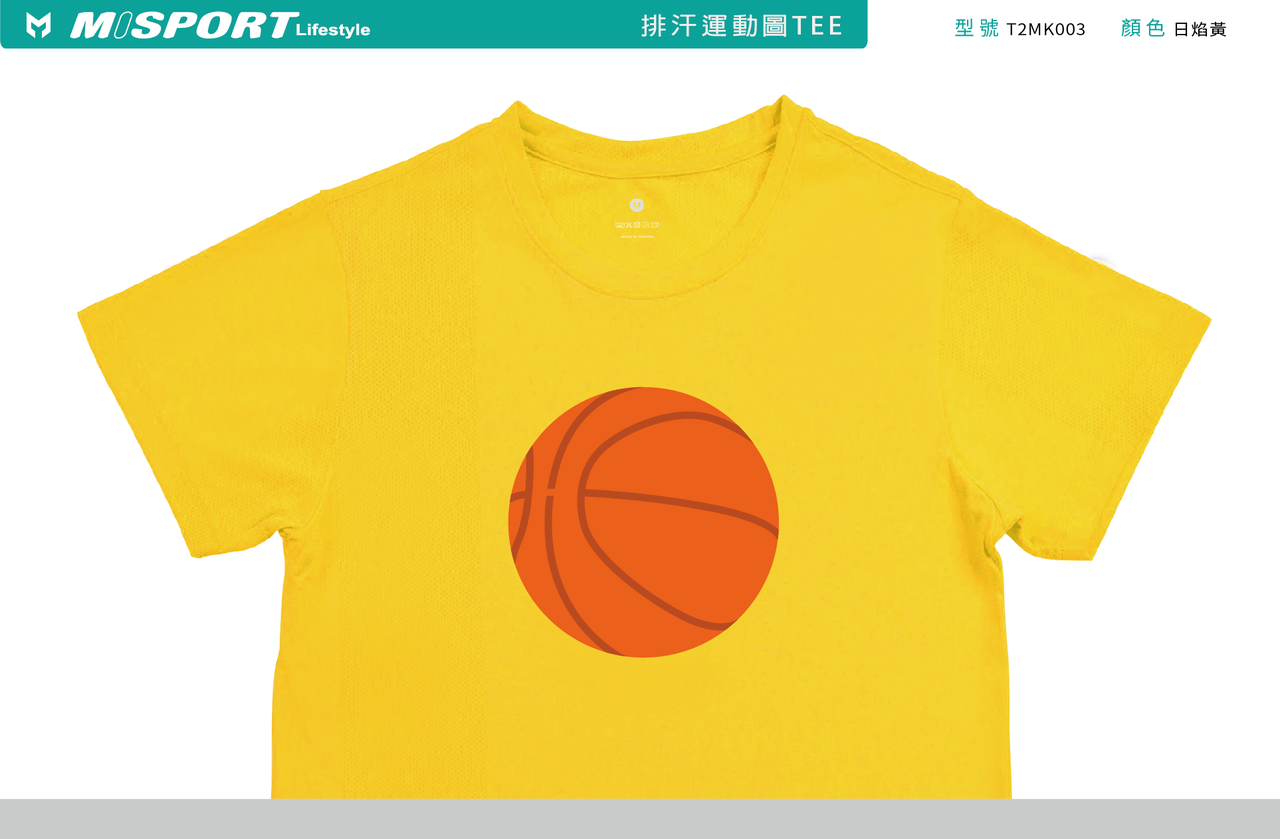 超值排汗圖T - 籃球單顆日焰黃