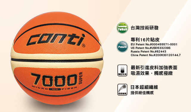 極致手感專利貼皮籃球7號