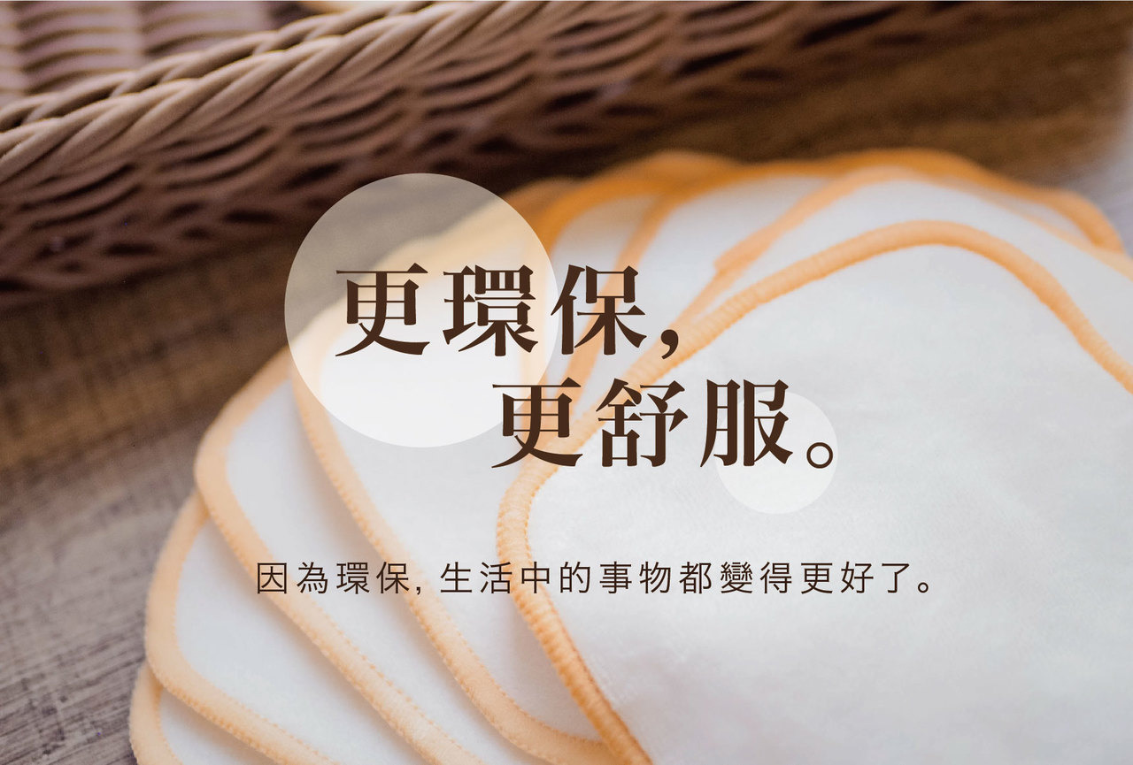 竹籃中的親膚環保布卸妝棉、化妝棉