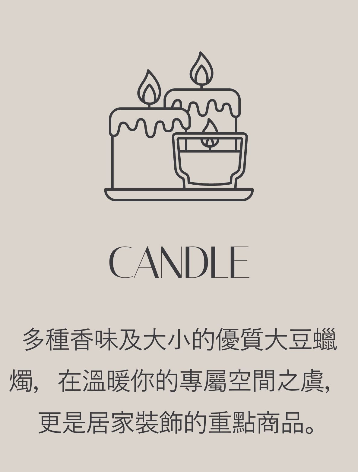 蠟燭分類, candle