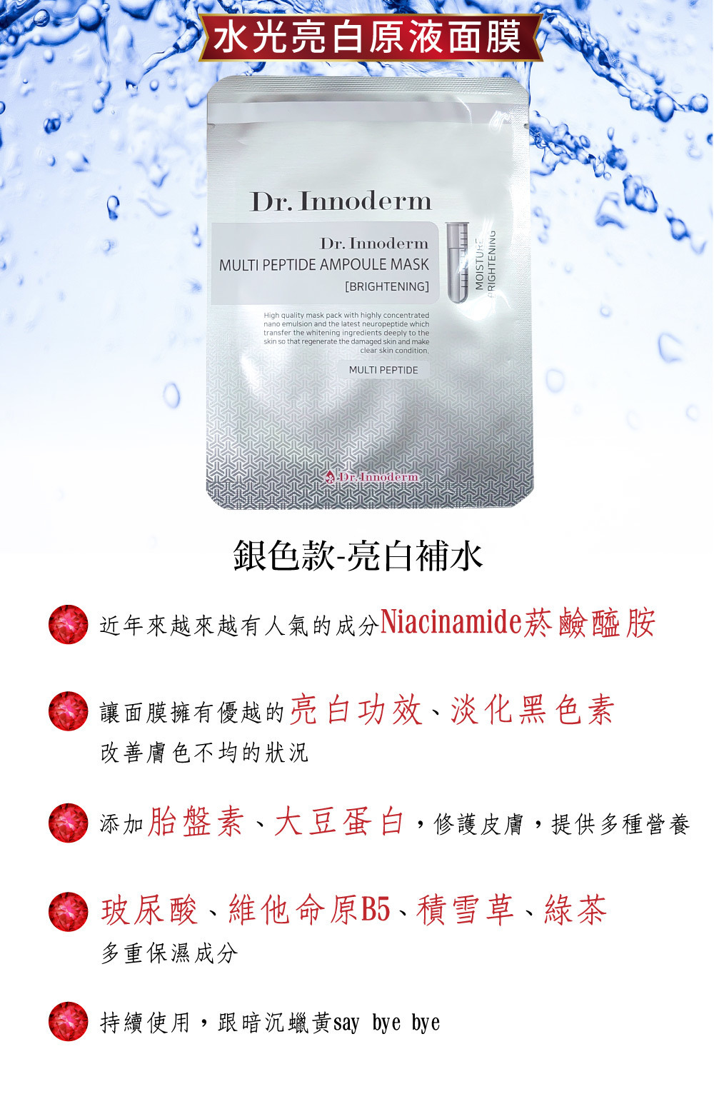 韓國【Dr. Innoderm】原裝進口醫美用水光修復抗皺面膜(抗皺金)(保濕藍)