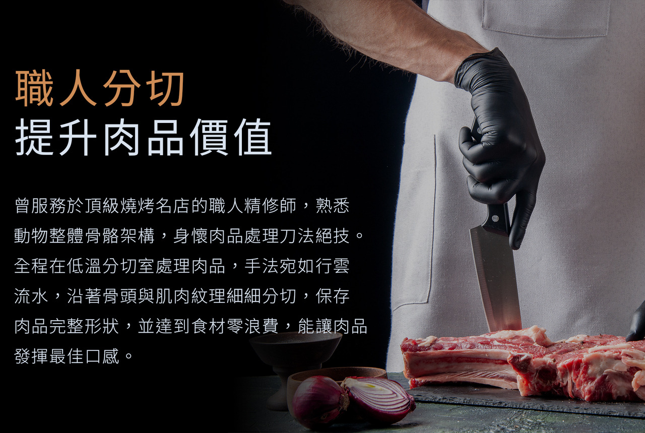「里山十二食」始終堅持職人分切台灣在地牛肉