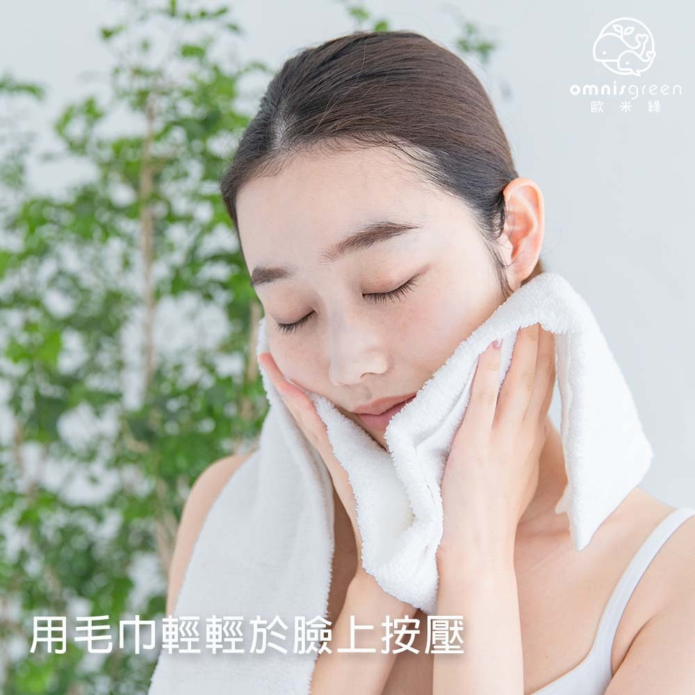 用毛巾輕輕於臉上按壓-天然手工皂推薦-歐米綠