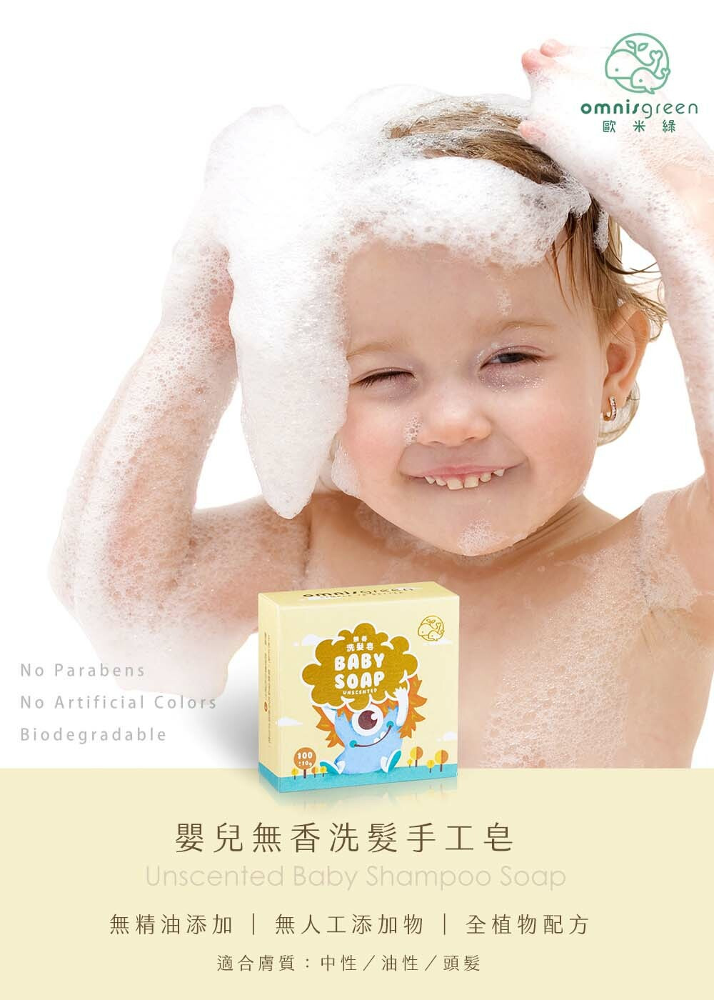 嬰兒無香洗髮手工皂