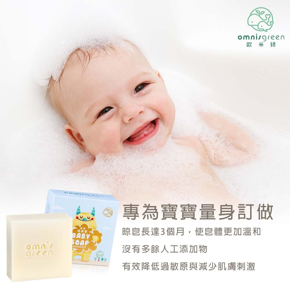 新生兒嬰兒洗澡-歐米綠無香沐浴手工皂