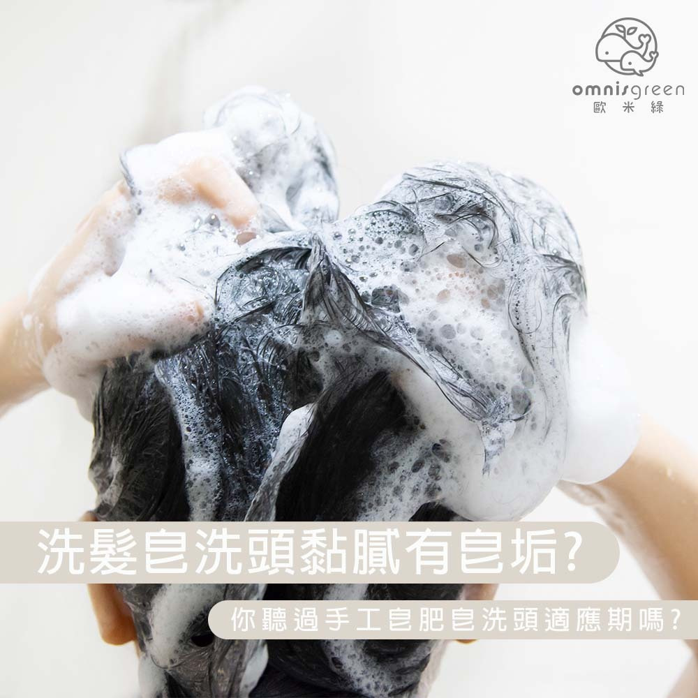 手工皂洗頭方法-手工皂洗頭黏黏