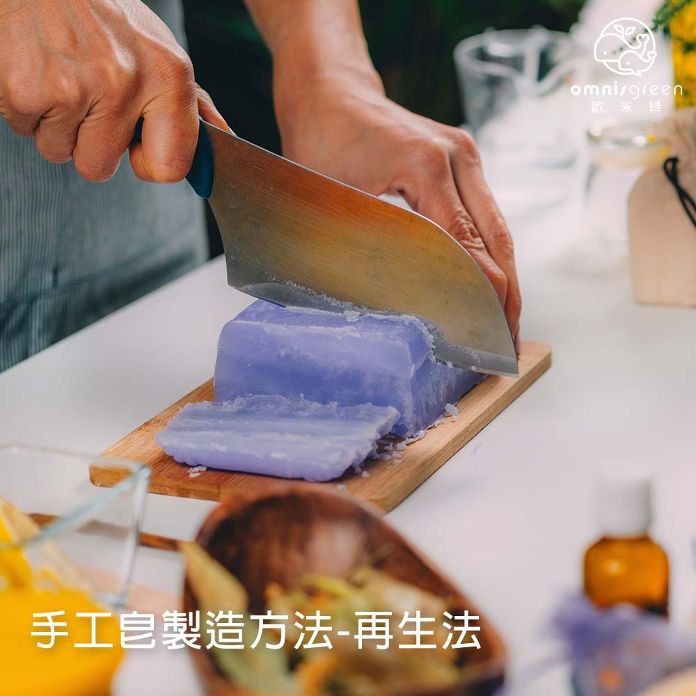 手工皂製造方法-再生法-天然手工皂推薦歐米綠