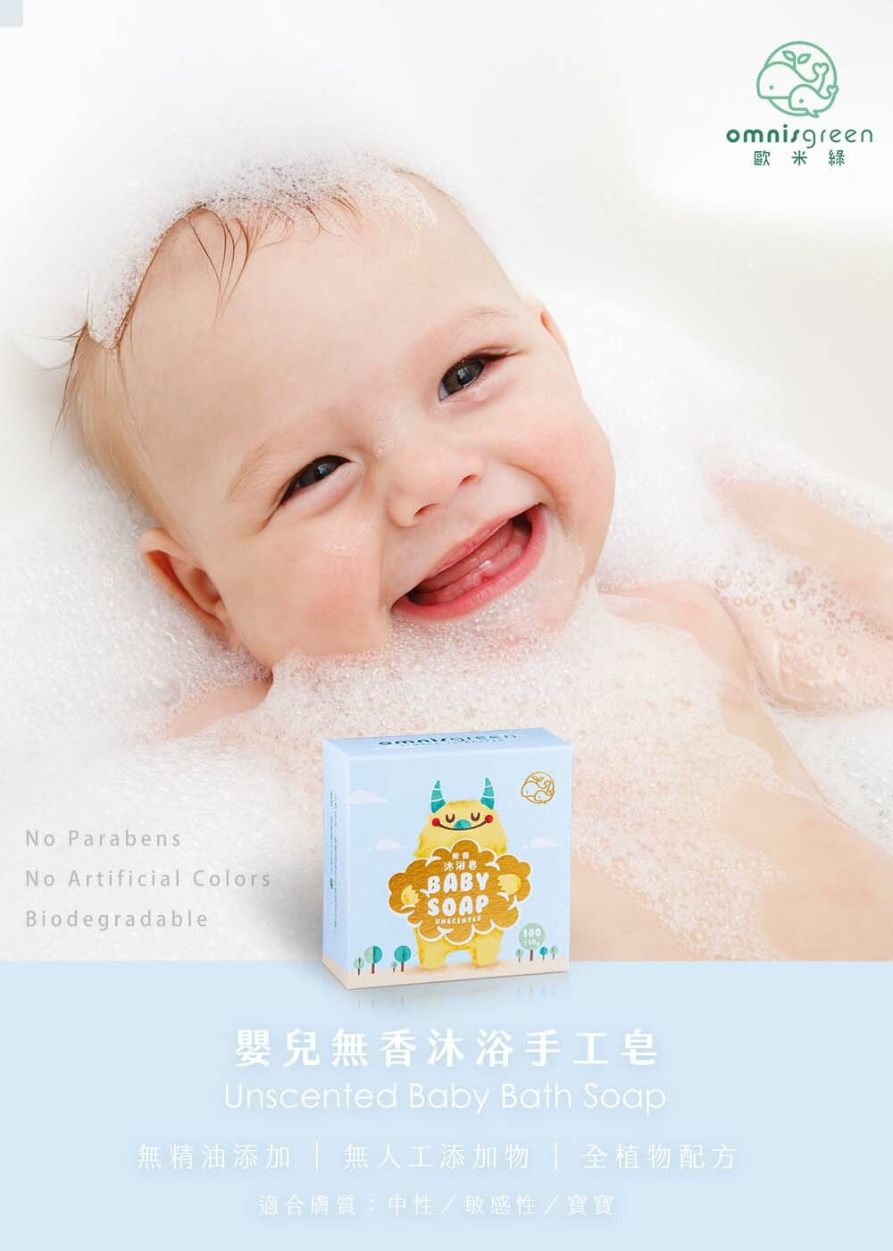 嬰兒無香沐浴手工皂