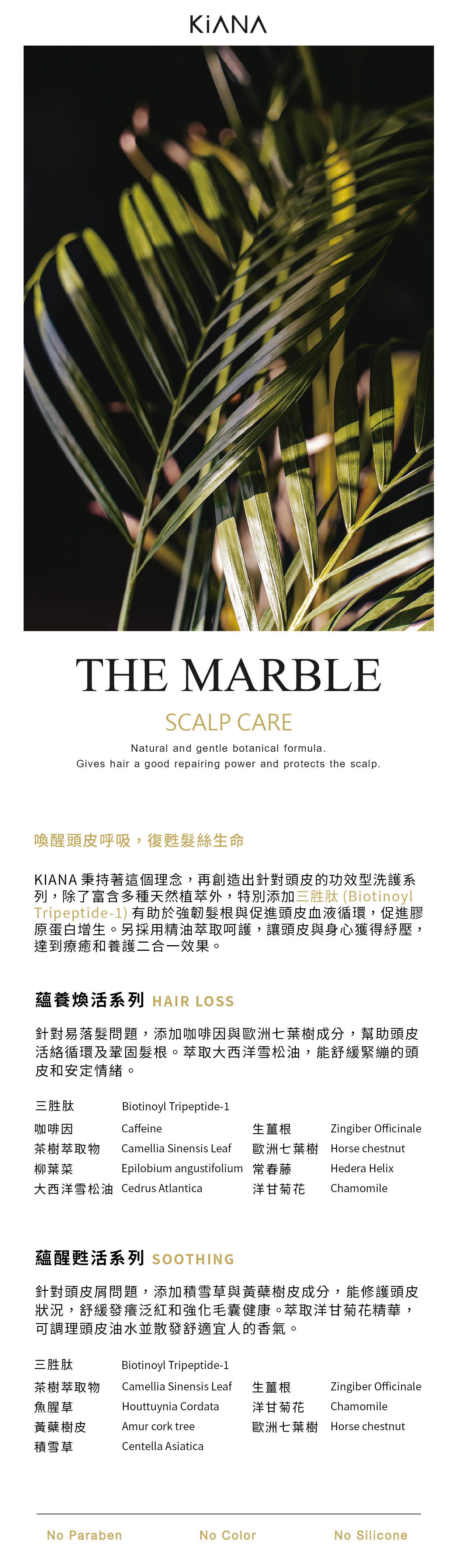 the marble 養護系列