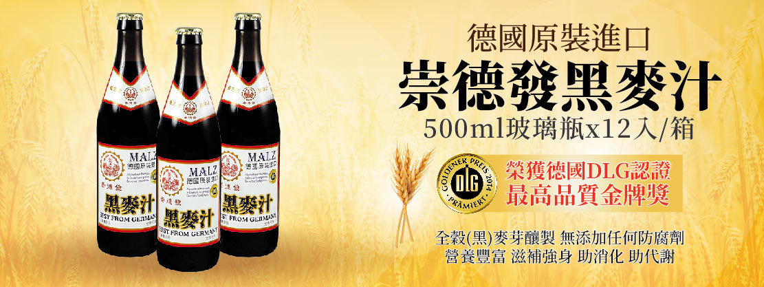 黑麥汁500ml玻璃瓶 (12入/箱)