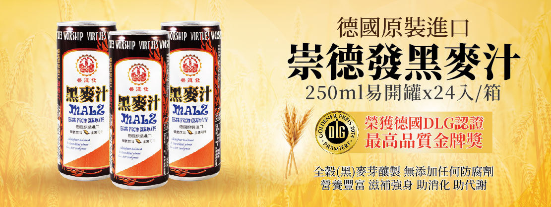 黑麥汁250ml易開罐(24入/箱)
