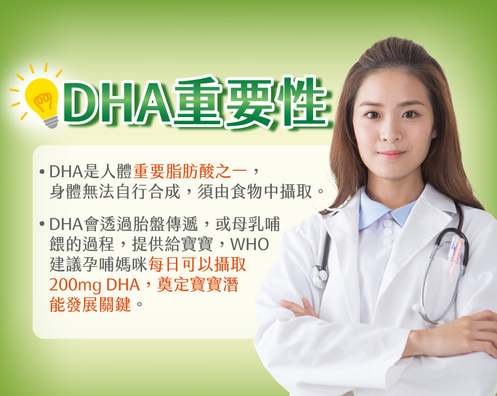 DHA的重要性是什麼?