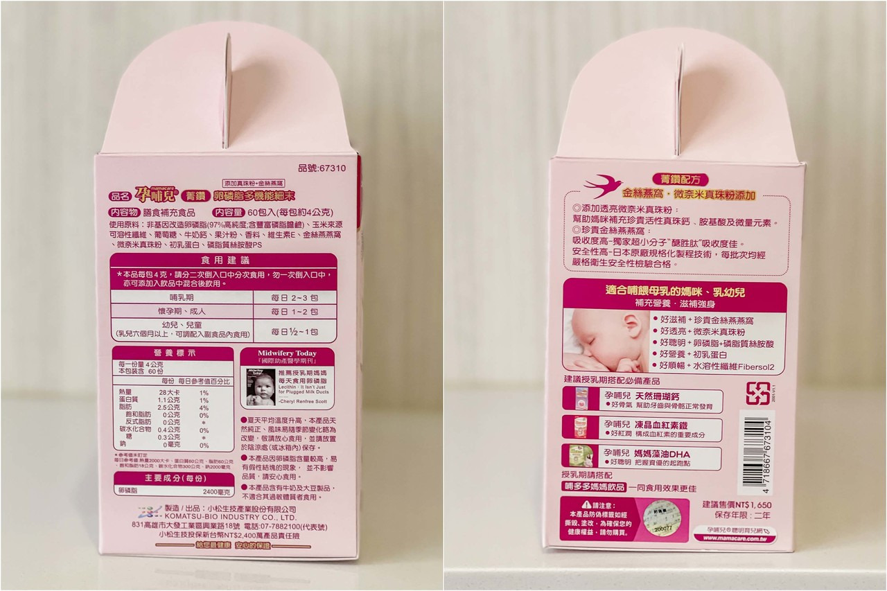 孕哺兒®卵磷脂燕窩多機能細末_外盒兩側營養標示、主要成分