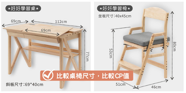 比較桌椅尺寸，比較CP值