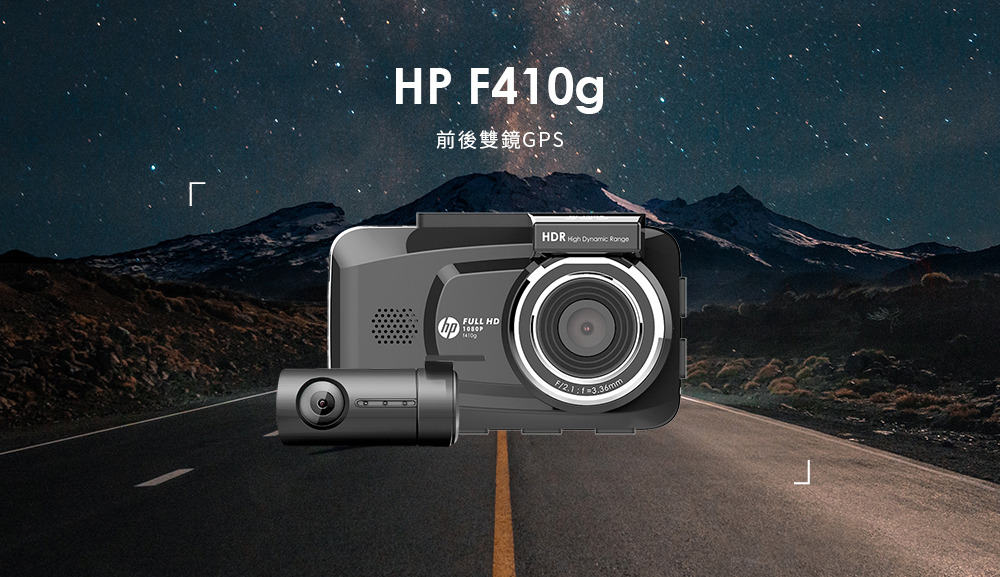 HP 410g行車紀錄器