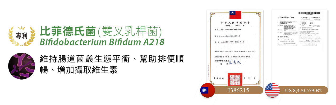 比菲德氏菌(雙叉雙歧桿菌)(Bifidobacterium bifidum PM-A0218(A218))