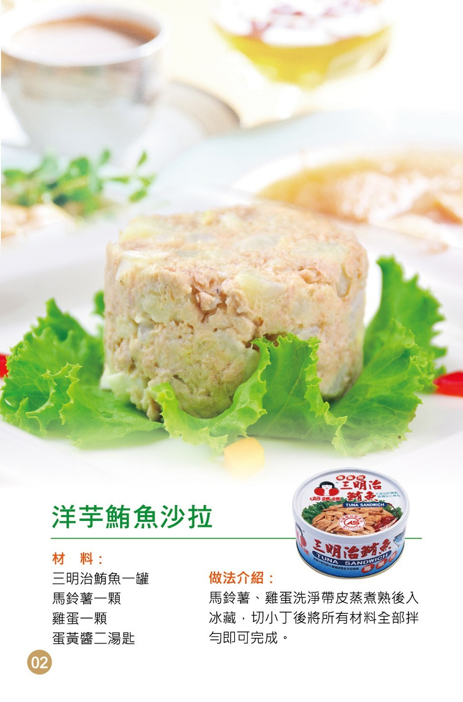 洋芋鮪魚沙拉